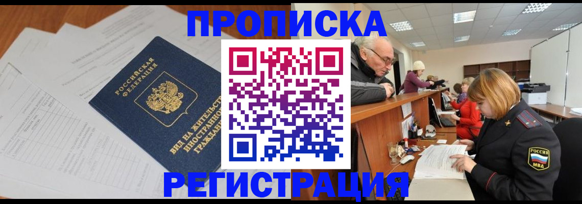 прописка иностранных граждан в Таштаголе