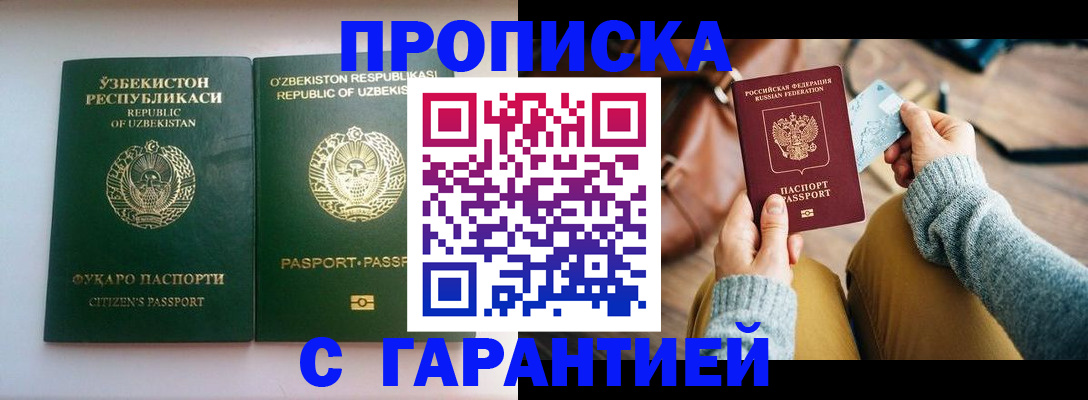 прописка от собственника в Таштаголе