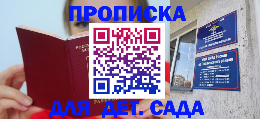 регистрация для дет. сада в Таштаголе