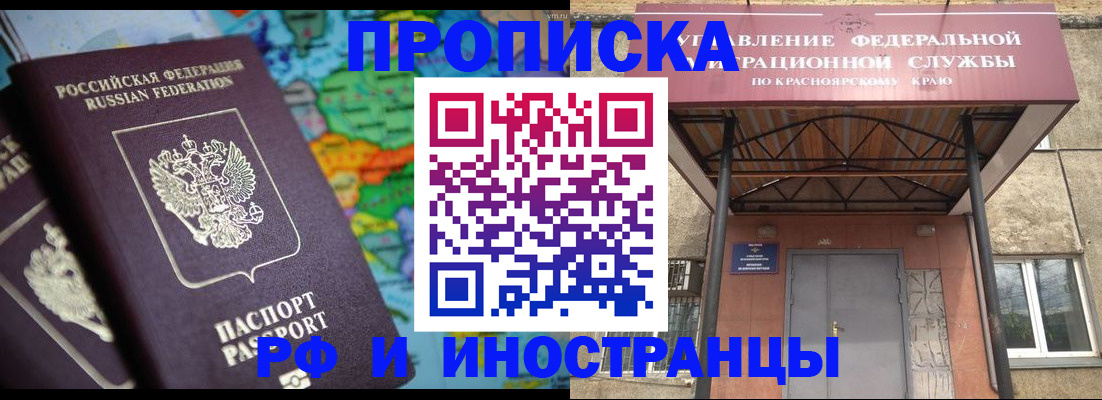 временная регистрация недорого в Таштаголе